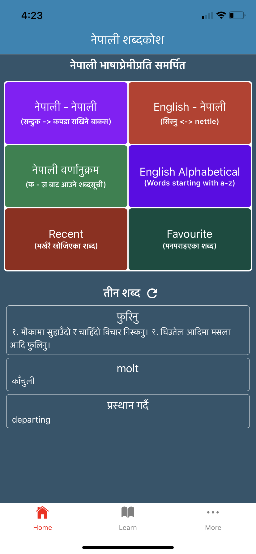 नेपाली शब्दकोश मोबाइल एपको गृहपृष्ठ