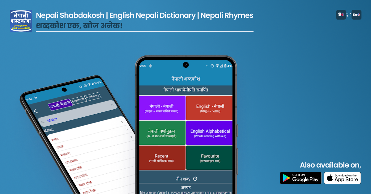 Nepali Shabdakosh | English Nepali Dictionary | Nepali Rhymes